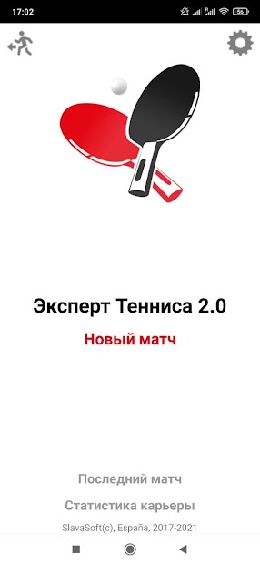 Эксперт Настольного Тенниса 2.0 - скриншот 1