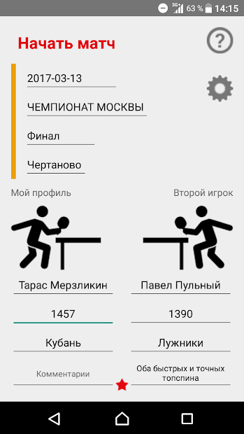 Эксперт Настольного Тенниса 2.0 - скриншот 2