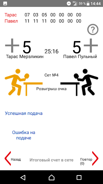 Эксперт Настольного Тенниса 2.0 - скриншот 3