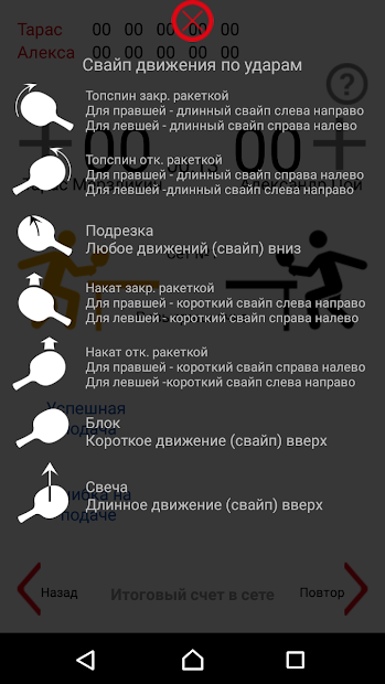 Эксперт Настольного Тенниса 2.0 - скриншот 4