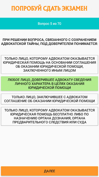 Экзамен на статус адвоката - скриншот 2