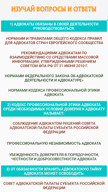 Экзамен на статус адвоката - скриншот 4