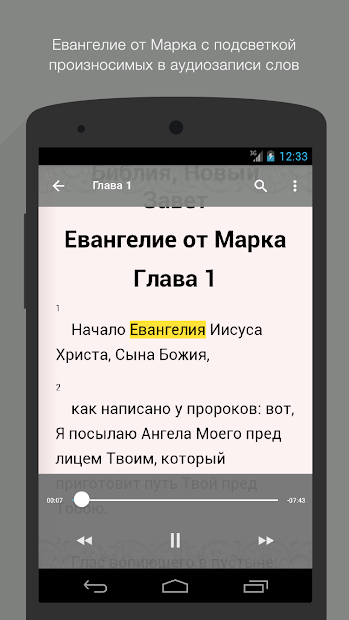 Евангелие от Марка. Полный - скриншот 1
