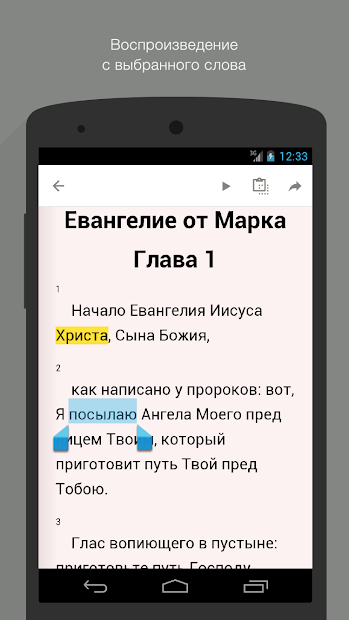 Евангелие от Марка. Полный - скриншот 2