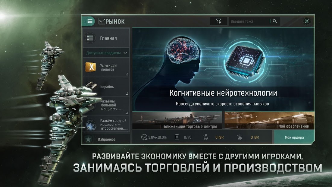EVE Echoes - скриншот 4