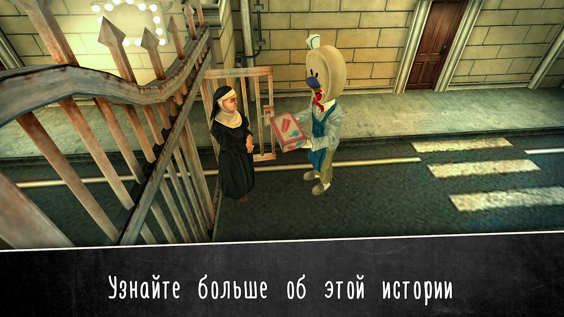 Evil Nun 2 : Origins Скрытый побег приключенческая - скриншот 1