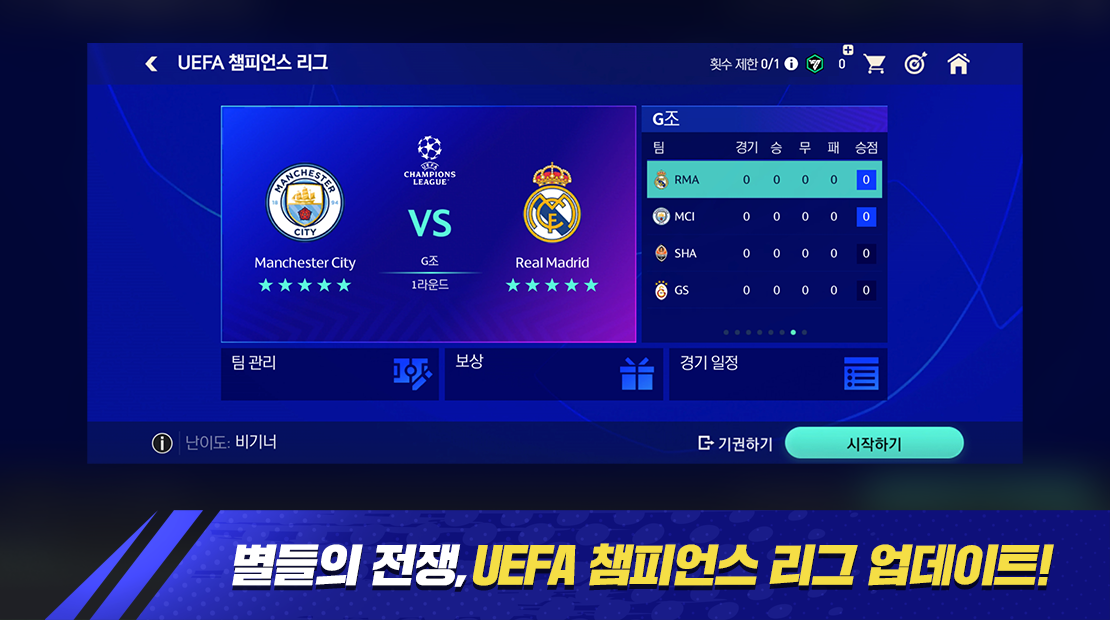 FIFA 모바일 - скриншот 1
