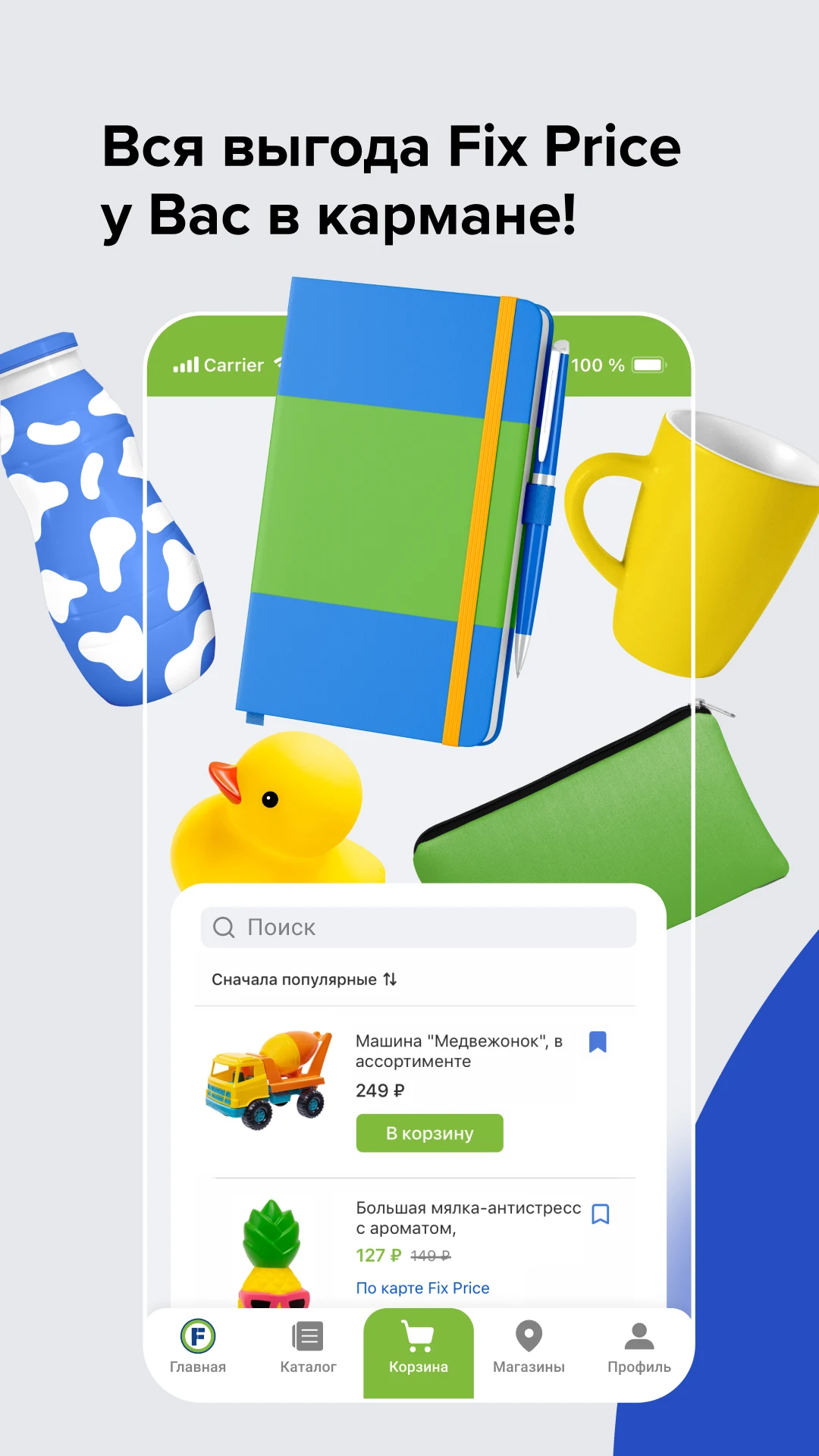 Fix Price: доставка, самовывоз - скриншот 1
