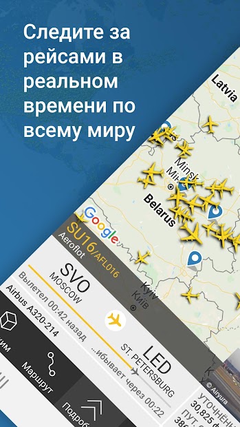 Flightradar24 трекер полетов - скриншот 1