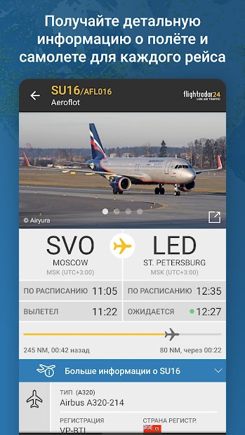 Flightradar24 трекер полетов - скриншот 3