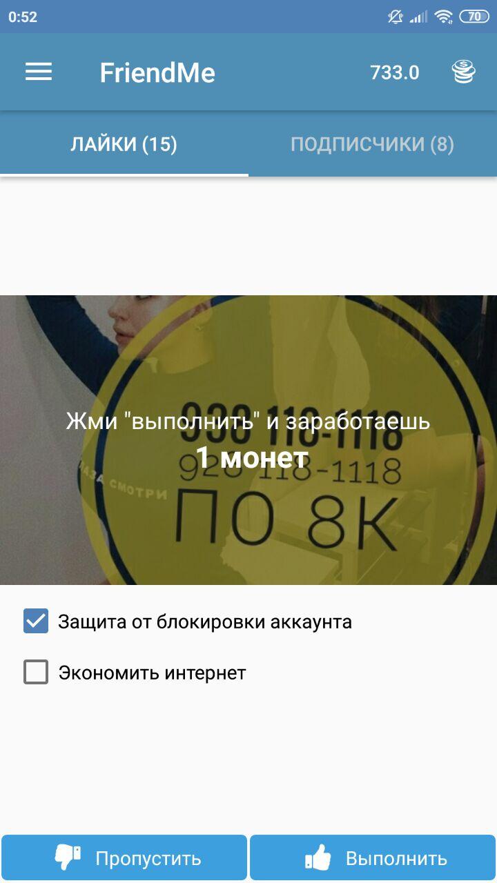 FriendMe — друзья, подписчики, лайки, репосты - скриншот 1
