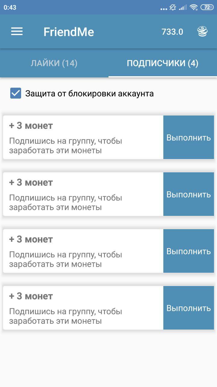 FriendMe — друзья, подписчики, лайки, репосты - скриншот 2