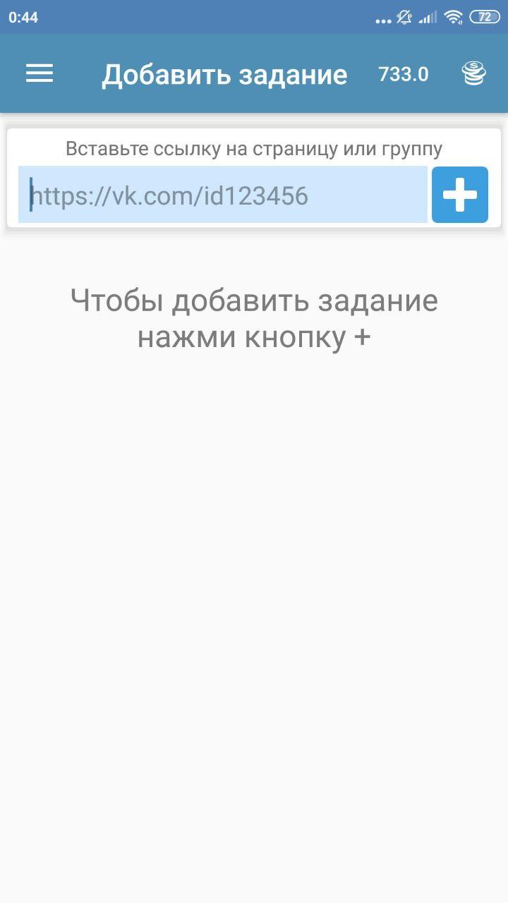 FriendMe — друзья, подписчики, лайки, репосты - скриншот 3
