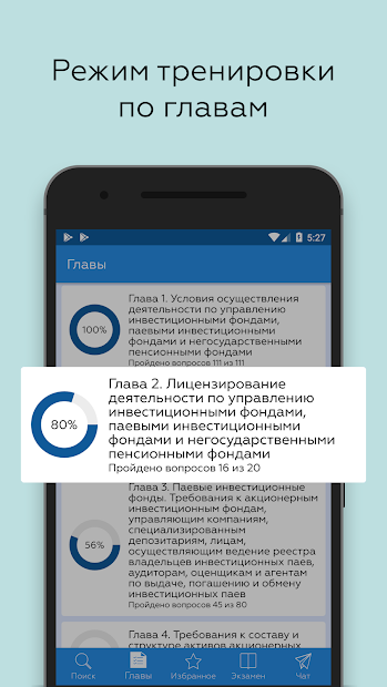 ФСФР Аттестат серии 5.0 - скриншот 2