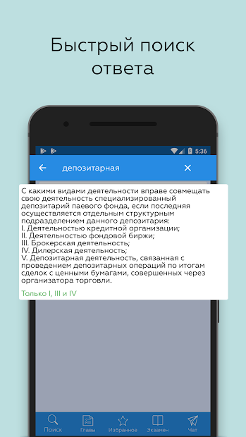 ФСФР Аттестат серии 5.0 - скриншот 4