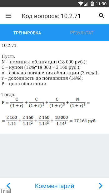 ФСФР Базовый с комментариями - скриншот 2
