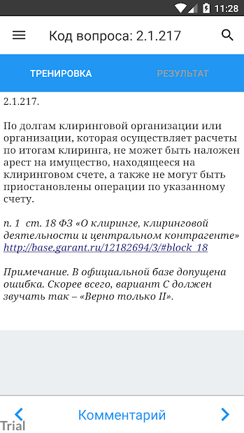 ФСФР Базовый с комментариями - скриншот 3