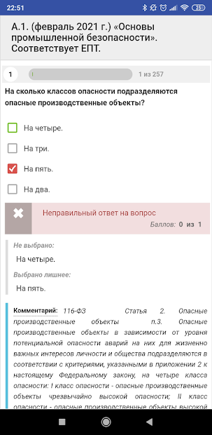Г.1.1 Пром. безопасность 2022 - скриншот 1