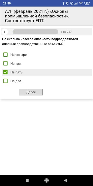 Г.1.1 Пром. безопасность 2022 - скриншот 3