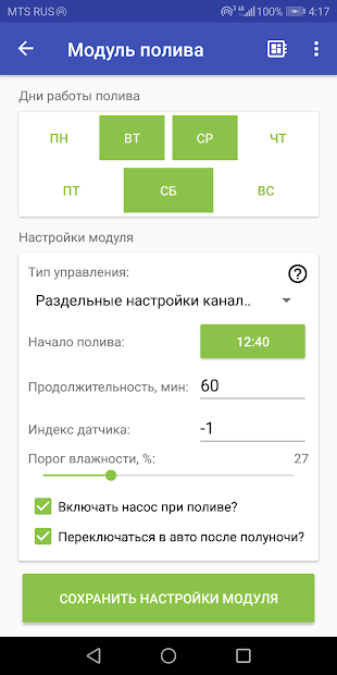 GardenBoss Controller - скриншот 3