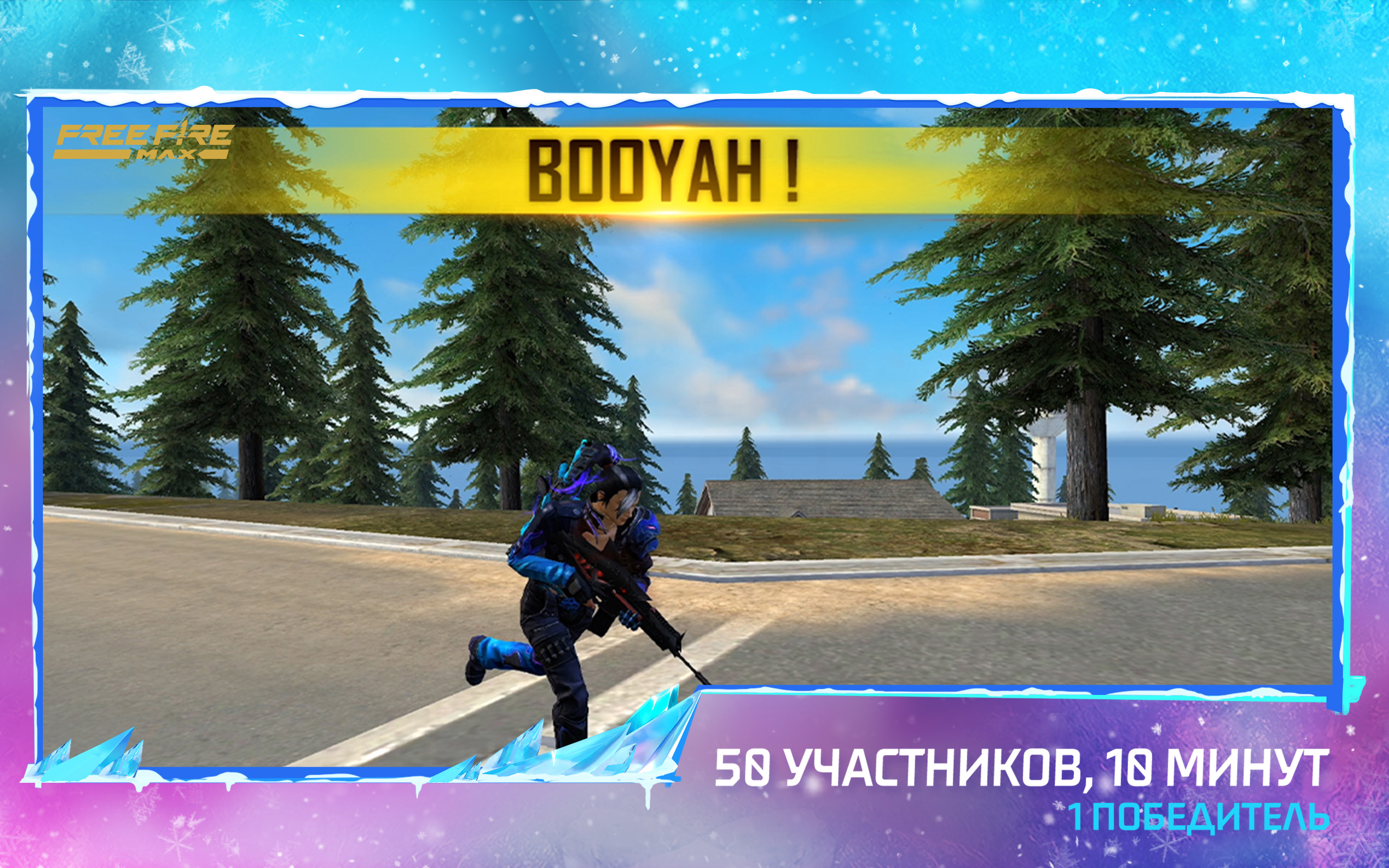 Garena Free Fire Max - скриншот 2