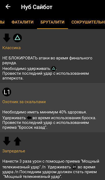 ГАЙД MK11 — КОМБО И ФАТАЛИТИ - скриншот 3