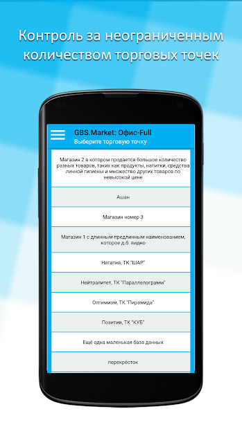 GBS.Market: Офис-Full (Автоматизация торговли) - скриншот 1