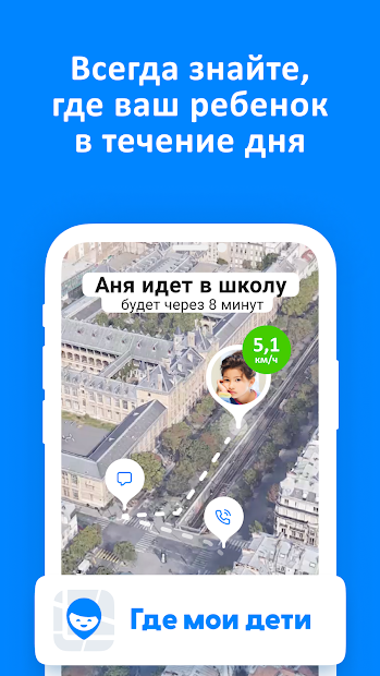 Где мои дети: локатор для телефона и gps-часов 0+ - скриншот 1