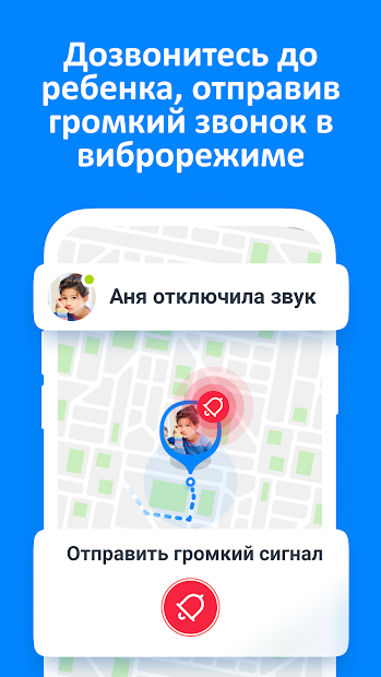 Где мои дети: локатор для телефона и gps-часов 0+ - скриншот 4