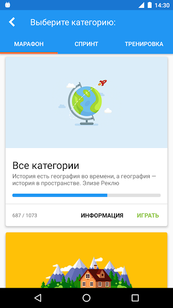 География Викторина Pro - скриншот 1