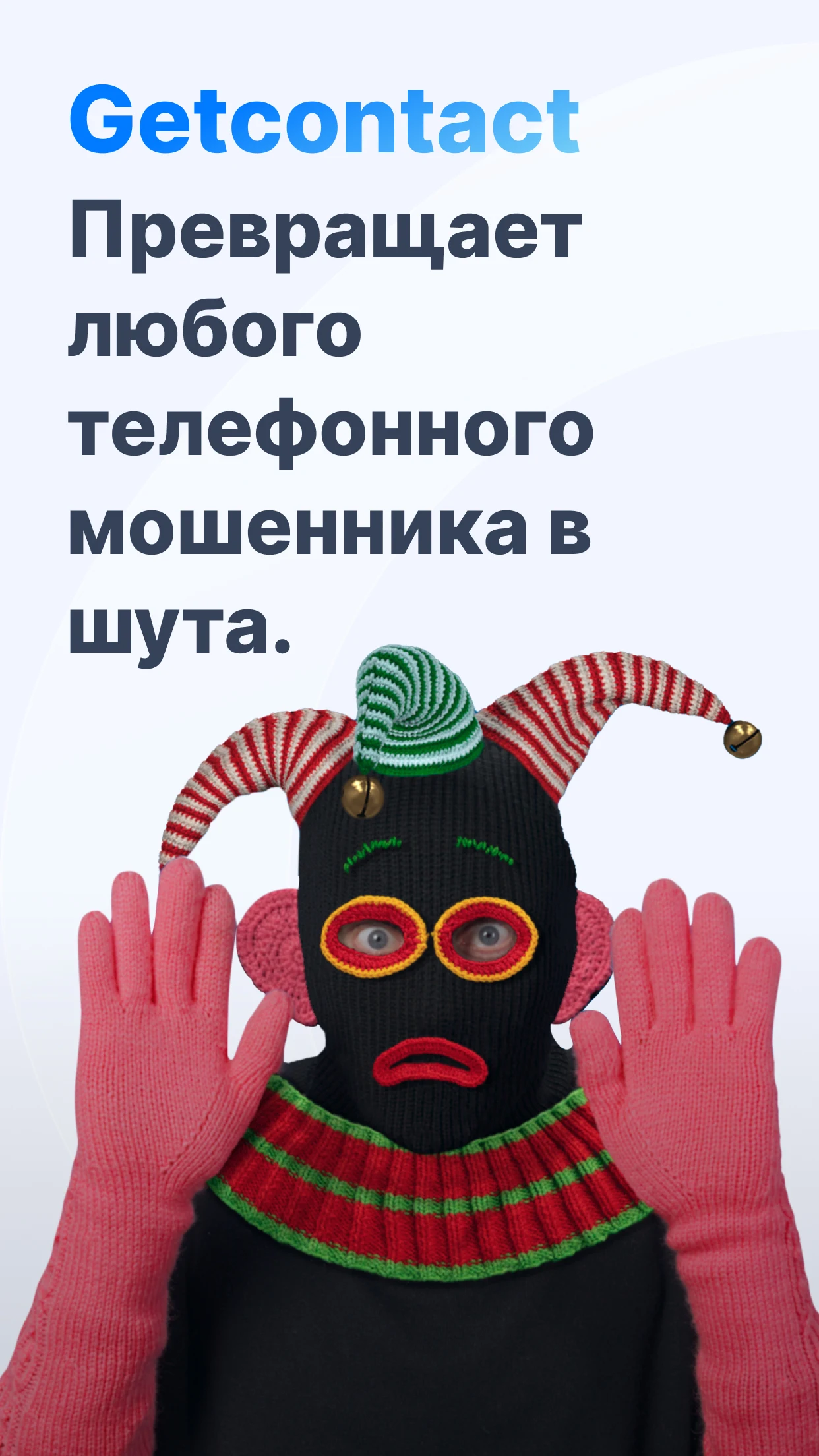 Getcontact - скриншот 1