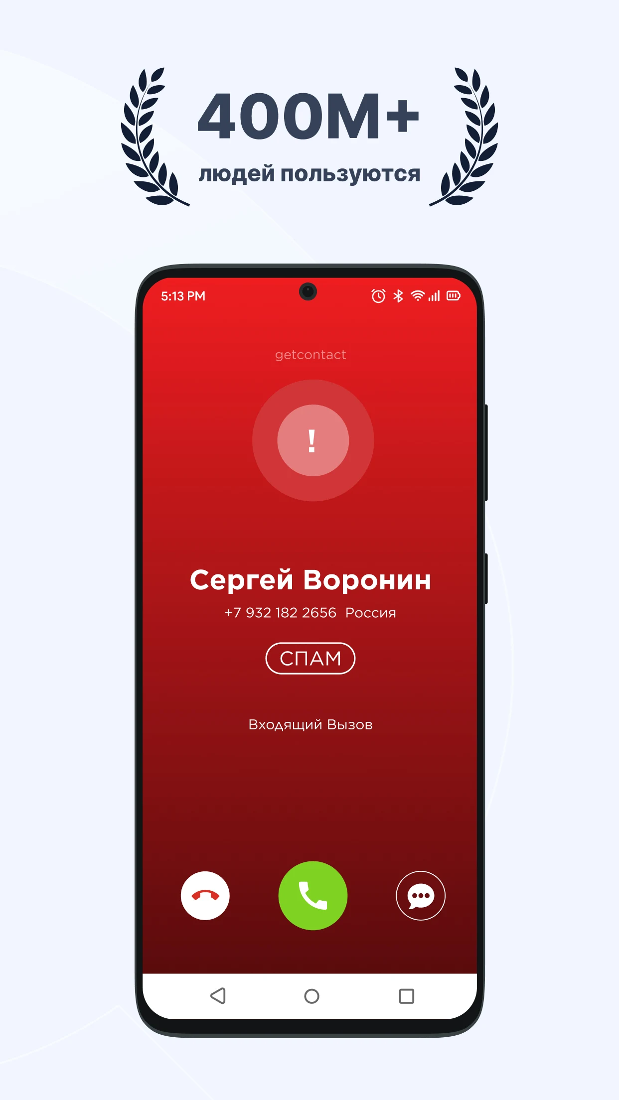 Getcontact - скриншот 2