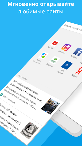Google Chrome: быстрый браузер - скриншот 1