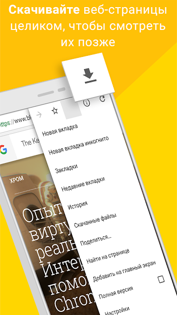 Google Chrome: быстрый браузер - скриншот 3