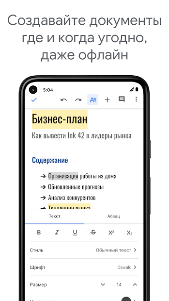 Google Документы - скриншот 3