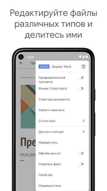 Google Документы - скриншот 4