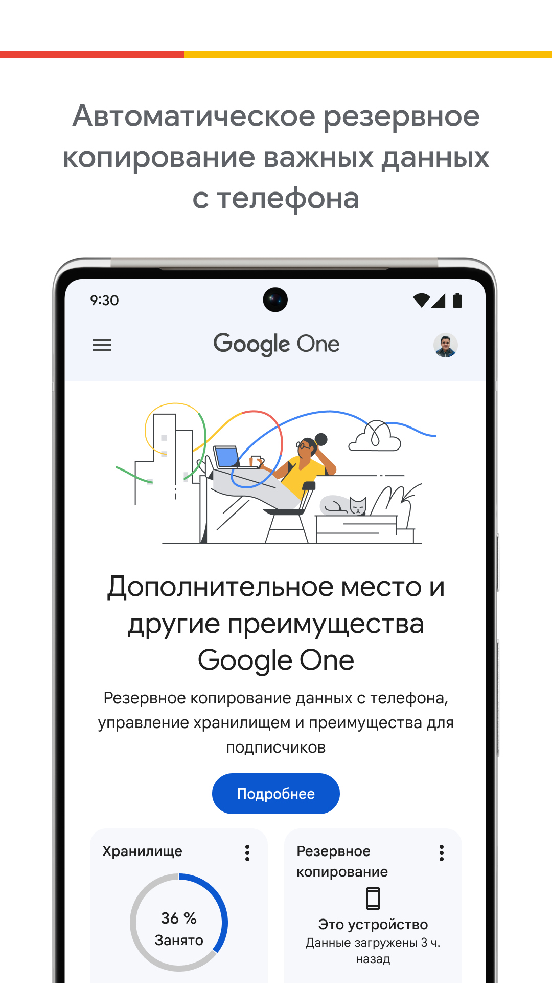 Google One - скриншот 1