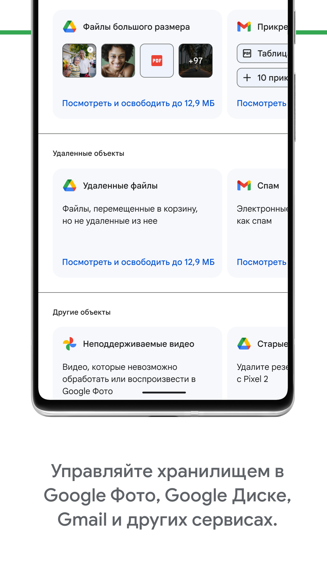 Google One - скриншот 2