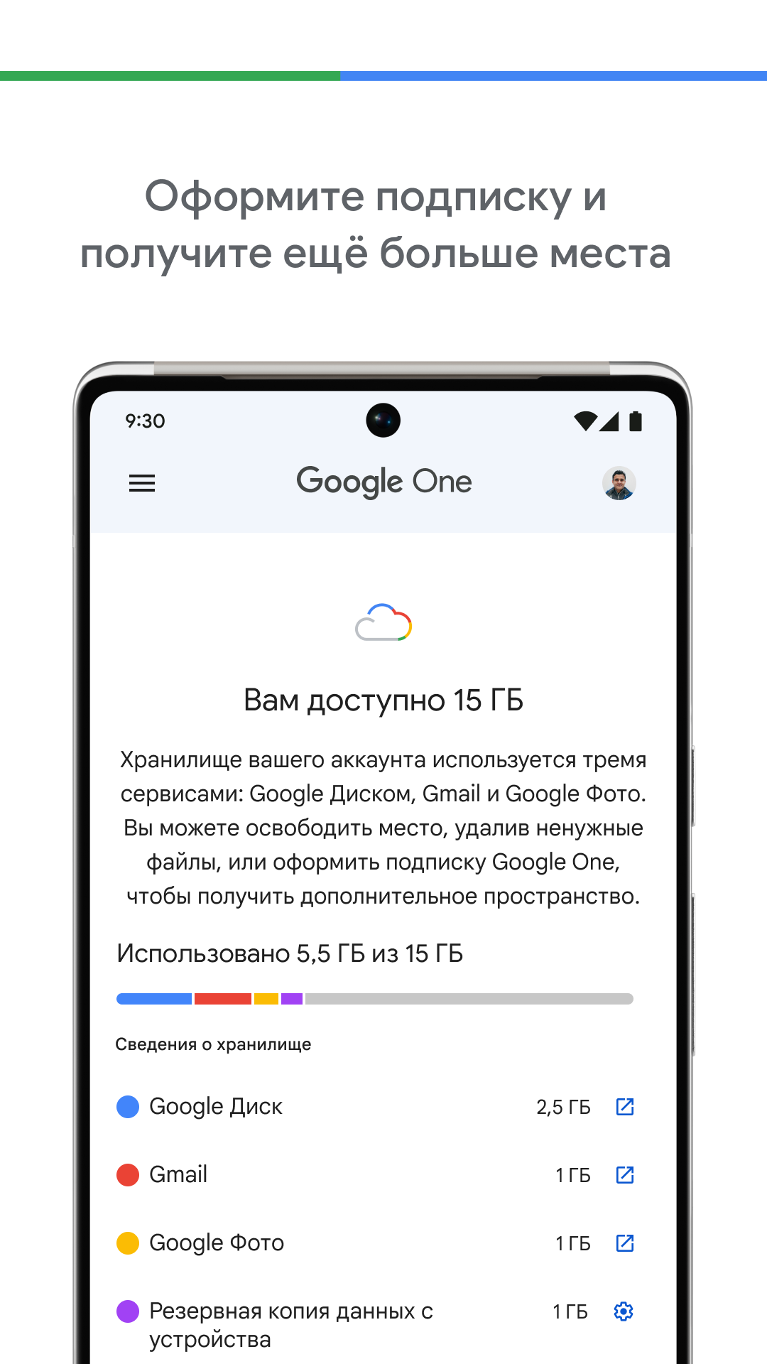 Google One - скриншот 3
