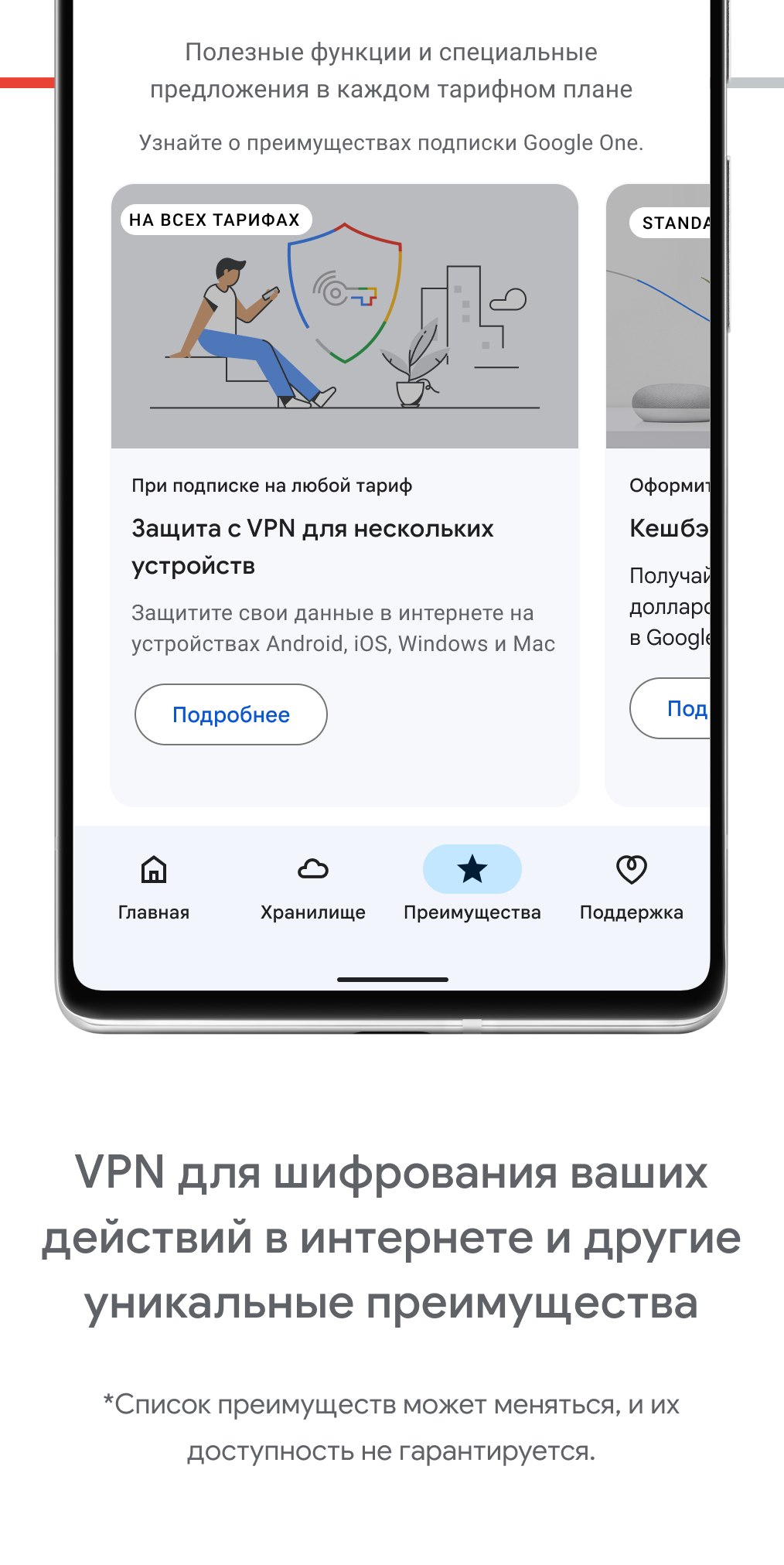 Google One - скриншот 4