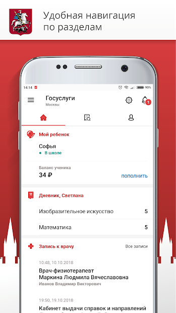 Госуслуги Москвы - скриншот 1