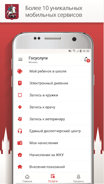 Госуслуги Москвы - скриншот 2