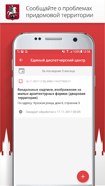 Госуслуги Москвы - скриншот 3