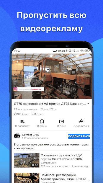 GoTube — блокировать рекламу - скриншот 2