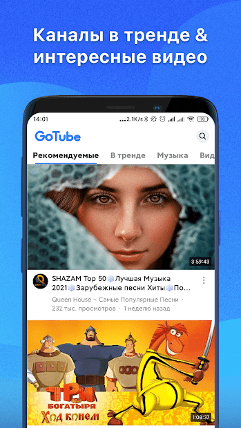 GoTube — блокировать рекламу - скриншот 3
