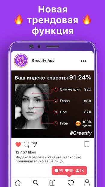 Greetify: Индекс красоты - скриншот 2