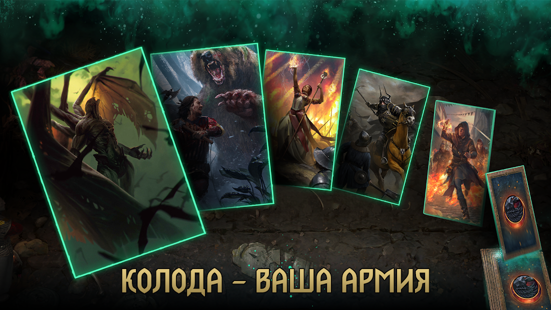 ГВИНТ: Ведьмак. Карточная игра - скриншот 1