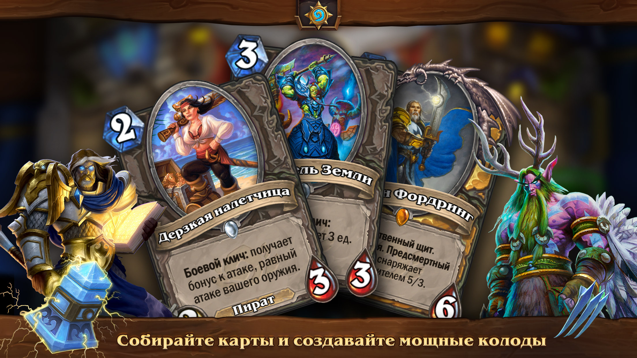 Hearthstone - скриншот 4