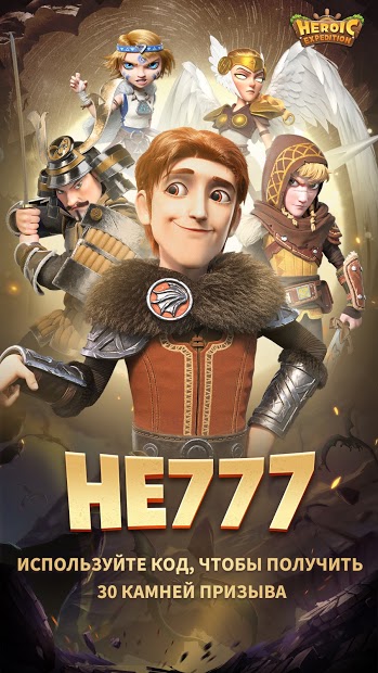 Heroic Expedition - скриншот 1
