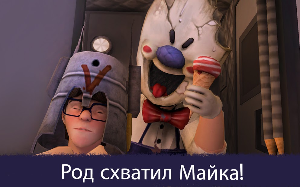 Ice Scream 3 - скриншот 1
